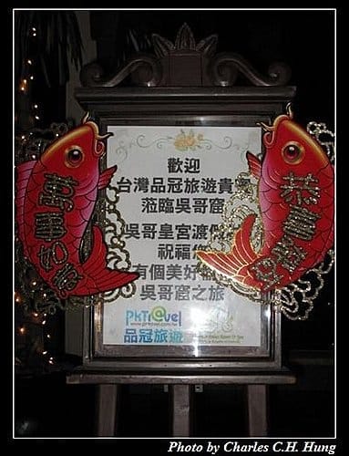 微笑高棉–Day 1–吳哥皇宮度假村夜景 - 第2張圖 微笑高棉–Day 1–吳哥皇宮度假村夜景