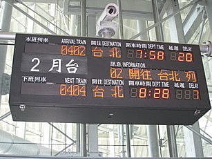 誤點的高鐵