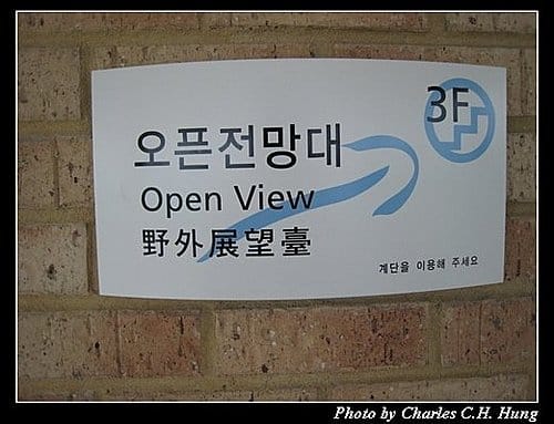 韓國濟州島–Day 02–雪綠茶展示館