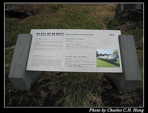 韓國濟州島–Day 02–松嶽山戰地洞窟
