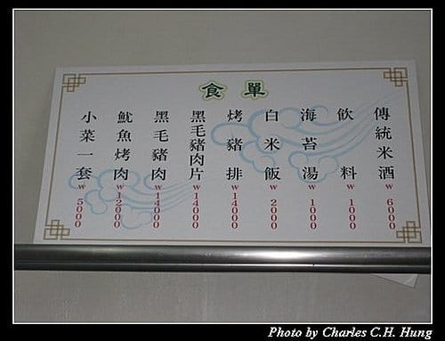 韓國濟州島–Day 03–午餐