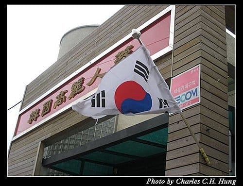 韓國濟州島–Day 04–高麗人蔘專賣店