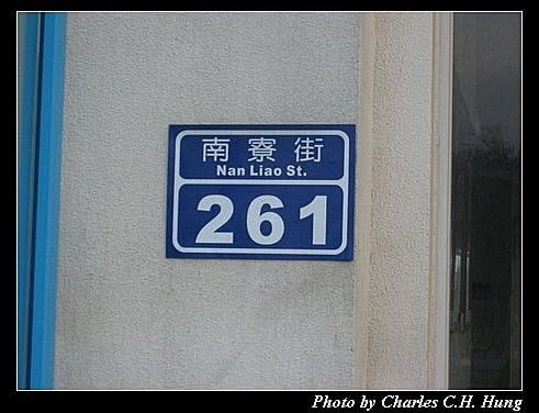 新竹市–南寮漁港遊