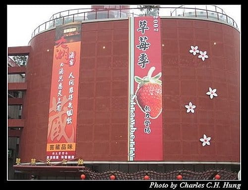 苗栗大湖–大湖草莓文化館