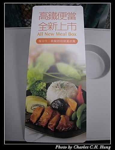 高鐵便當、全新上市 - 第2張圖 高鐵便當、全新上市