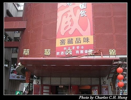 苗栗大湖–大湖草莓文化館