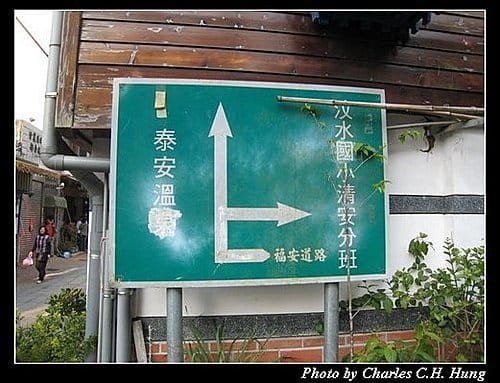 苗栗泰安–洗水坑豆腐街