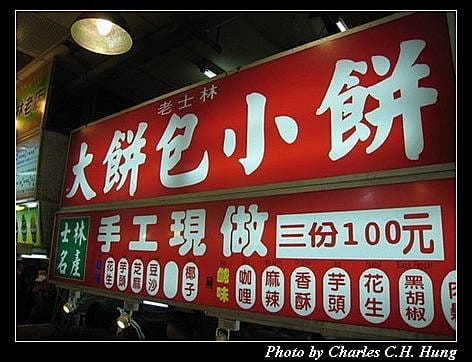 台北市–士林夜市