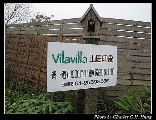 苗栗卓蘭–Vilavilla–景色 - 第26張圖 苗栗卓蘭–Vilavilla–景色