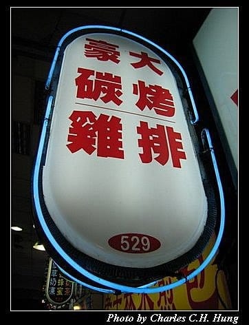 台北市–士林夜市