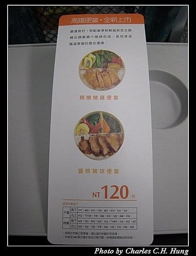 高鐵便當、全新上市 - 第3張圖 高鐵便當、全新上市