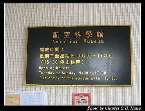 航空科學館