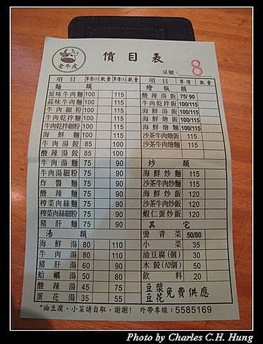 新竹竹北–老皮牛肉麵（已結束營業）
