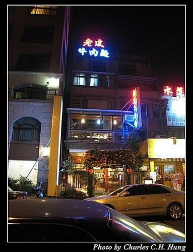 新竹竹北–老皮牛肉麵（已結束營業）