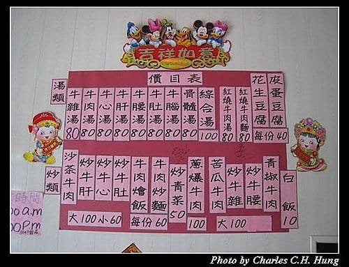 屏東潮州–牛肉專賣店