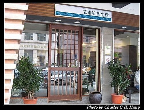 新竹竹北–富老爹麵食館 - 第3張圖 新竹竹北–富老爹麵食館
