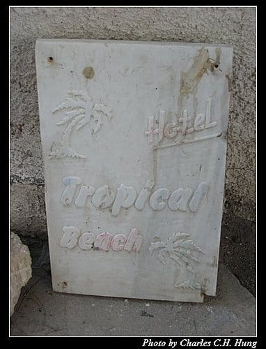 希臘愛琴海–Day 5–TROPICAL BEACH HOTEL - 第2張圖 希臘愛琴海–Day 5–TROPICAL BEACH HOTEL