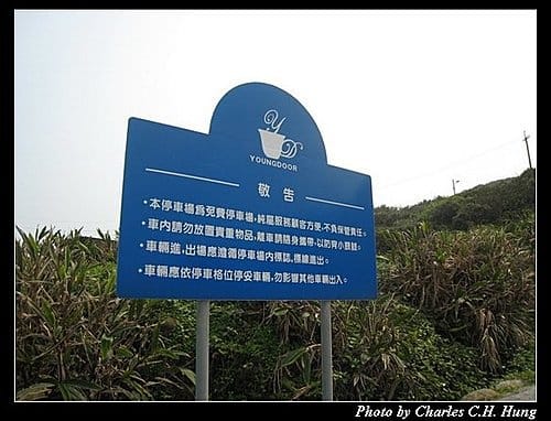 新北金山–洋荳子