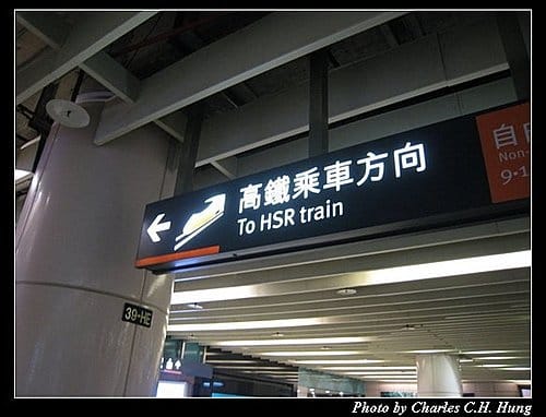 高鐵台中出差