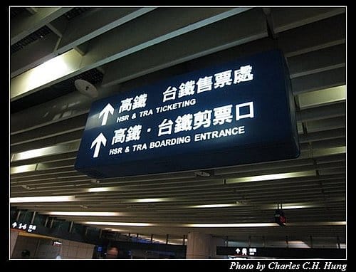 高鐵台中出差