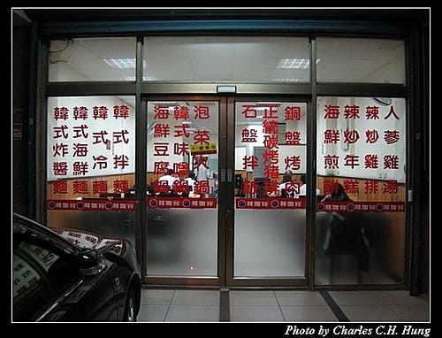新竹竹北–韓國館