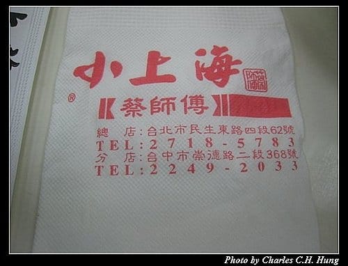 台北市–小上海蔡師傅