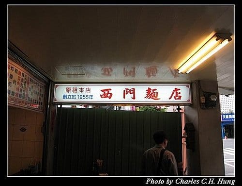 台北市–西門麵店