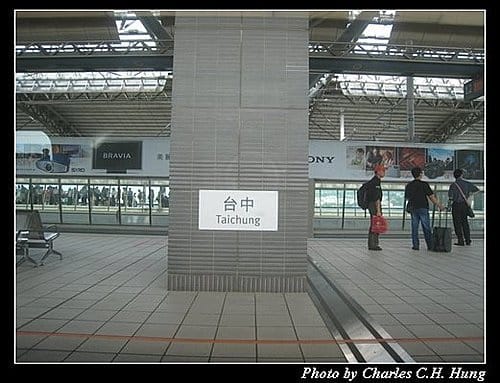 台南高鐵出差