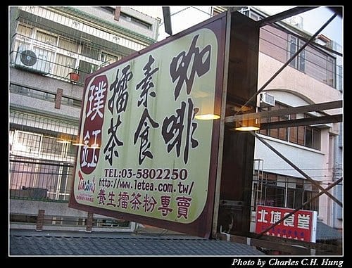 新竹北埔–璞鈺