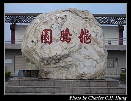 桃園龍潭–龍潭運動公園 - 第2張圖 桃園龍潭–龍潭運動公園