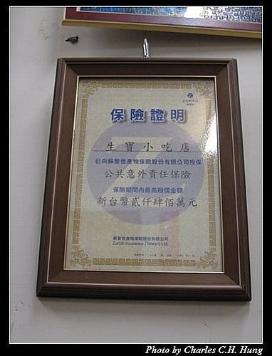 新竹市–生寶意麵