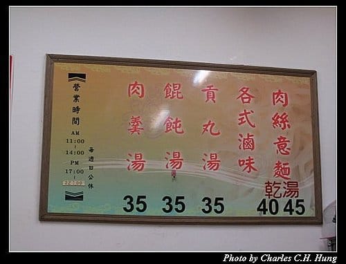 新竹市–生寶意麵