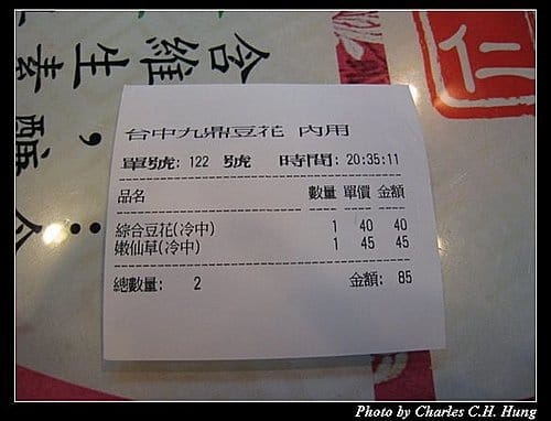 新竹竹北–九鼎豆花