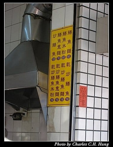 台南市–阿鐵炒鱔魚