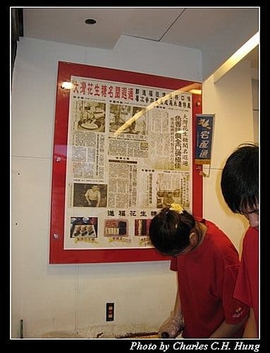 台南市–進福大灣花生糖
