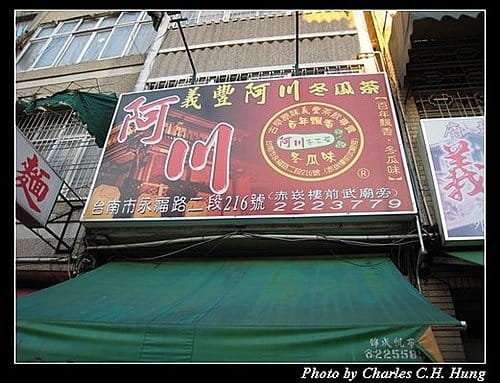 台南市–義豐冬瓜茶