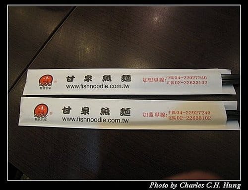 新竹竹北–甘泉魚麵