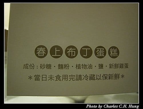 新竹竹北–春上布丁蛋糕（已搬離現址）