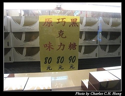 新竹竹北–春上布丁蛋糕（已搬離現址）