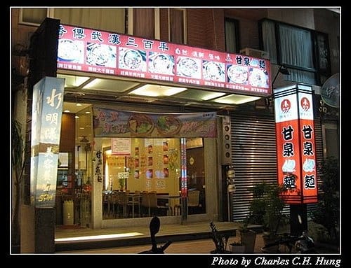 新竹竹北–甘泉魚麵