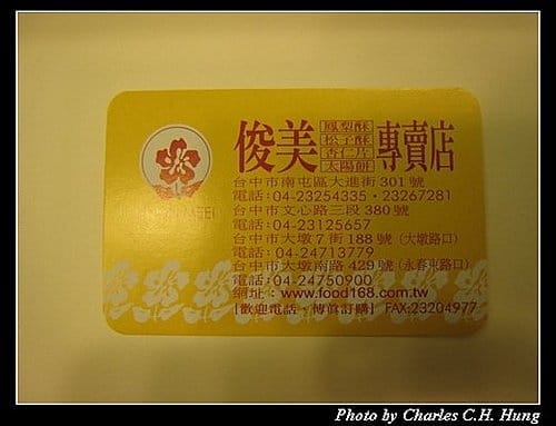台中市–俊美