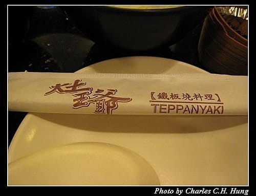台北市–御宴鐵板燒