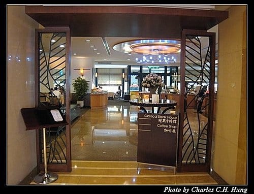 新竹市–煙波大飯店都會一館經典牛排館