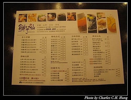 新竹竹北–鮮芋仙（已結束營業）