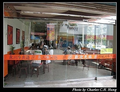 新竹竹北–永川牛肉麵（已結束營業）
