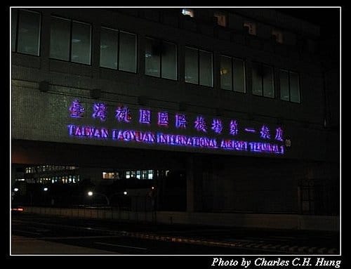 桃園機場第二航廈