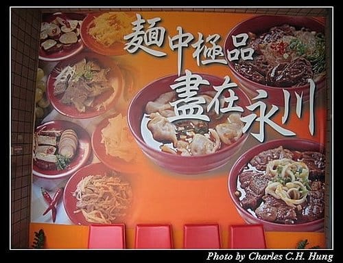 新竹竹北–永川牛肉麵（已結束營業）