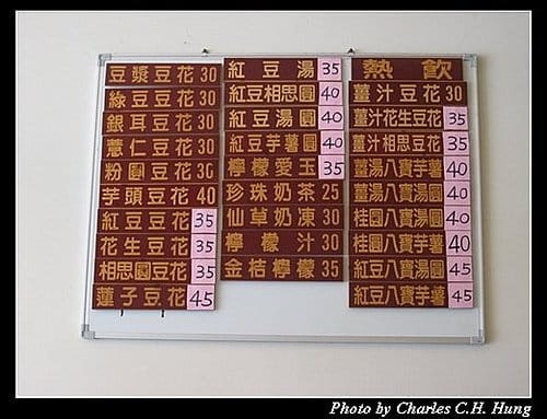 新竹竹北–嵩山豆花