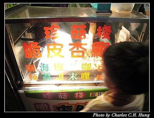 新竹竹北–竹北夜市(已搬離現址) - 第13張圖 新竹竹北–竹北夜市(已搬離現址)