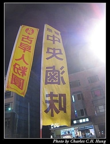 新竹竹北–竹北夜市(已搬離現址) - 第9張圖 新竹竹北–竹北夜市(已搬離現址)